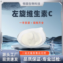 左旋维生素C  左旋VC粉 L-抗坏血酸 化妆品/食品原料 现货