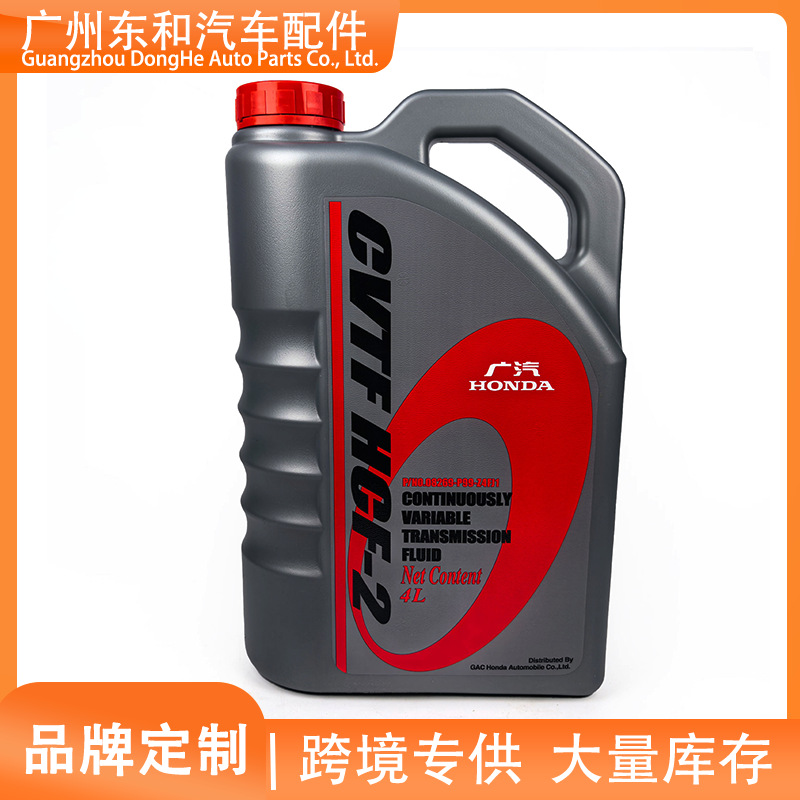 适用本田(HONDA)广汽原厂自动变速箱油CVTF无级变速箱油 4L原装