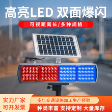 路口红蓝双面LED闪光灯太阳能交通警示爆闪灯道路施工安全指示灯