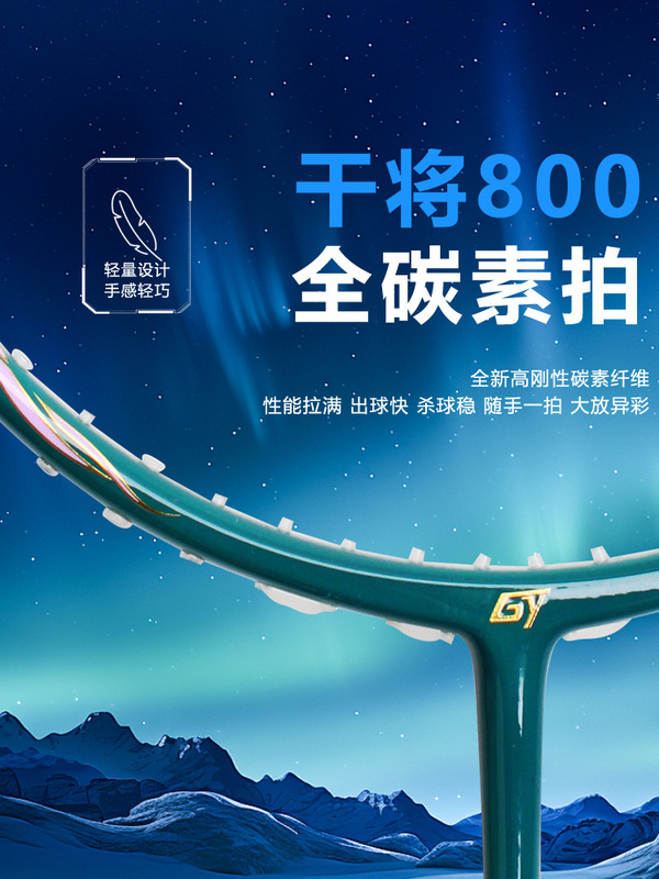 广羽干将羽毛球拍成人比赛级专用轻量5U内发泡实芯全碳素羽毛球拍|undefined
