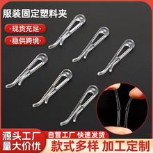 现货厂家直销衬衫夹子塑料扣夹衬衣U型防滑服装包装无齿衬衣夹子