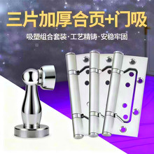 子母合页4寸不锈钢3个装加门吸木门黑色合叶加厚静音门窗合頁厂家