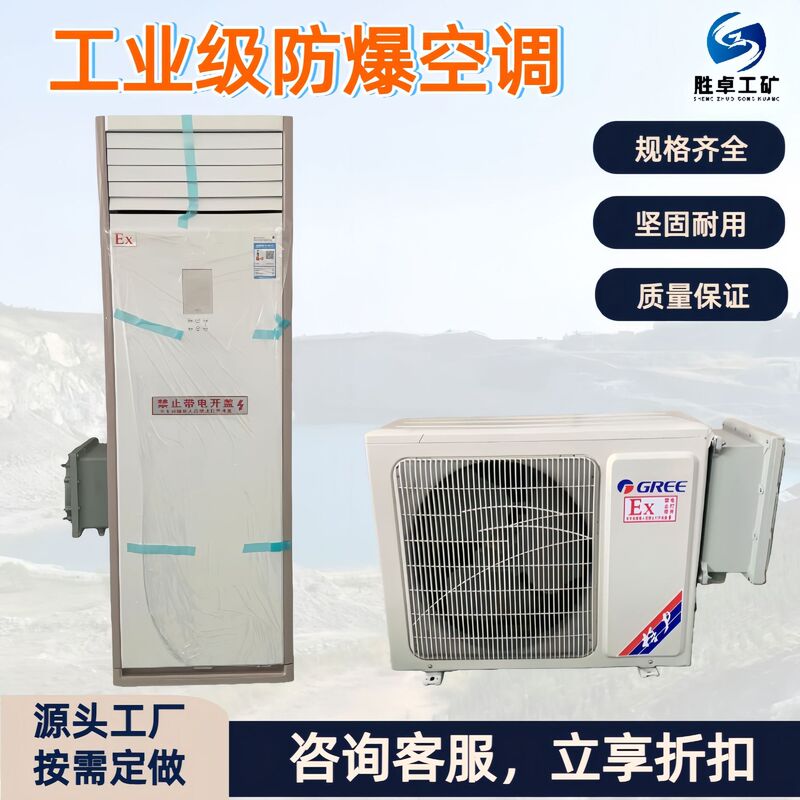 Explosion-Proof Air Conditioner Manufacturer, Fast Heating, Low Noise, Dual-Use Heating and Cooling Explosion-Proof Air Conditioner, Wall-Mounted Cabinet-Type Explosion-Proof Air Conditioner