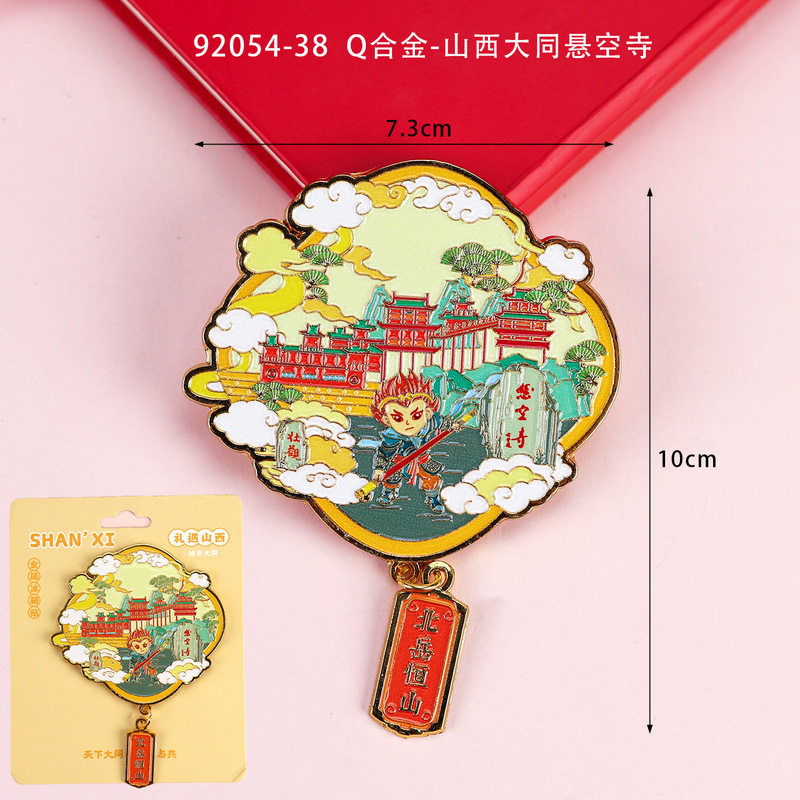 大同冰箱贴木质磁贴山西城市洪洞冰箱贴旅游纪念品国潮文创纪念品|undefined