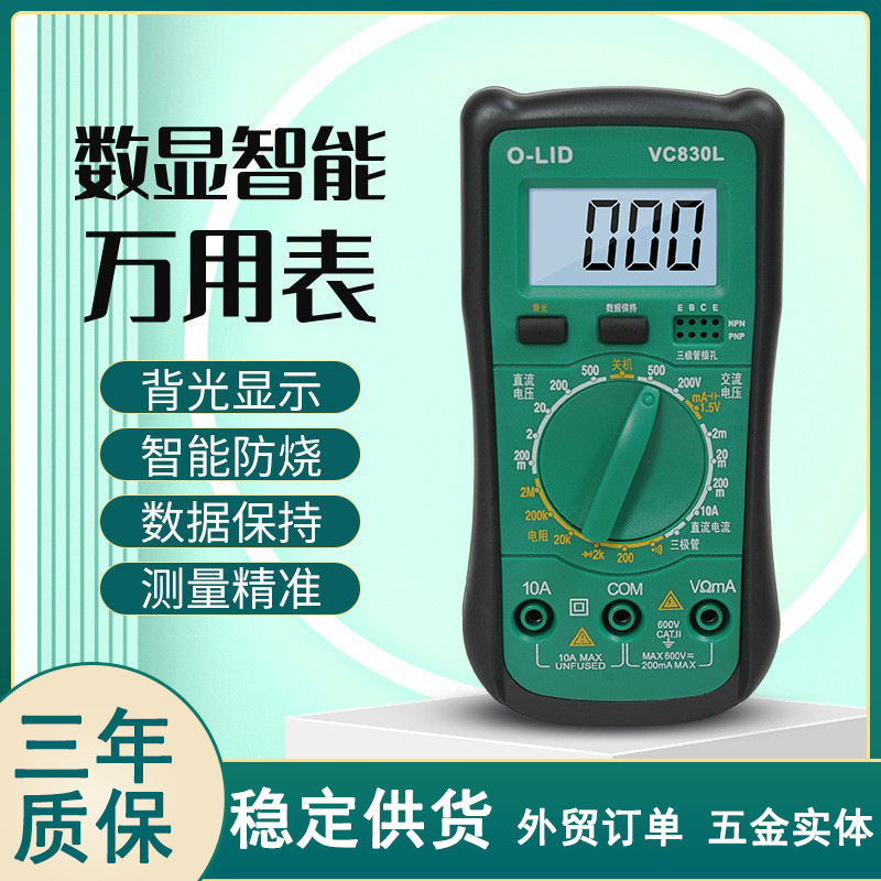 智能防烧便携式数字万用表专业用高精度背光电工多功能万用表批发