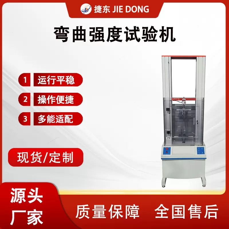 弯曲强度试验机 适配金属 / 塑胶 / 玻璃等材料 三点四点弯曲拉伸