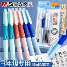 晨光优握热可擦钢笔小学生三年级钢笔热敏可擦墨囊可替换儿童练字