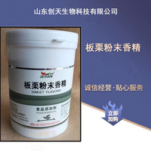 供应食品级板栗葡萄提子西瓜什锦水果曲奇奶油粉末香精