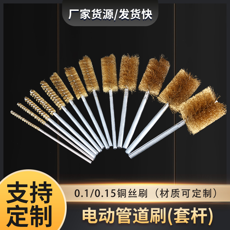 厂家直供不锈钢丝管道刷铜丝工业刷内孔清洁刷打磨去毛刺除锈刷子