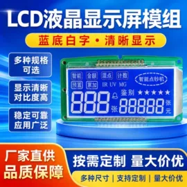 LCD显示屏;PCBA方案板;小尺寸模组