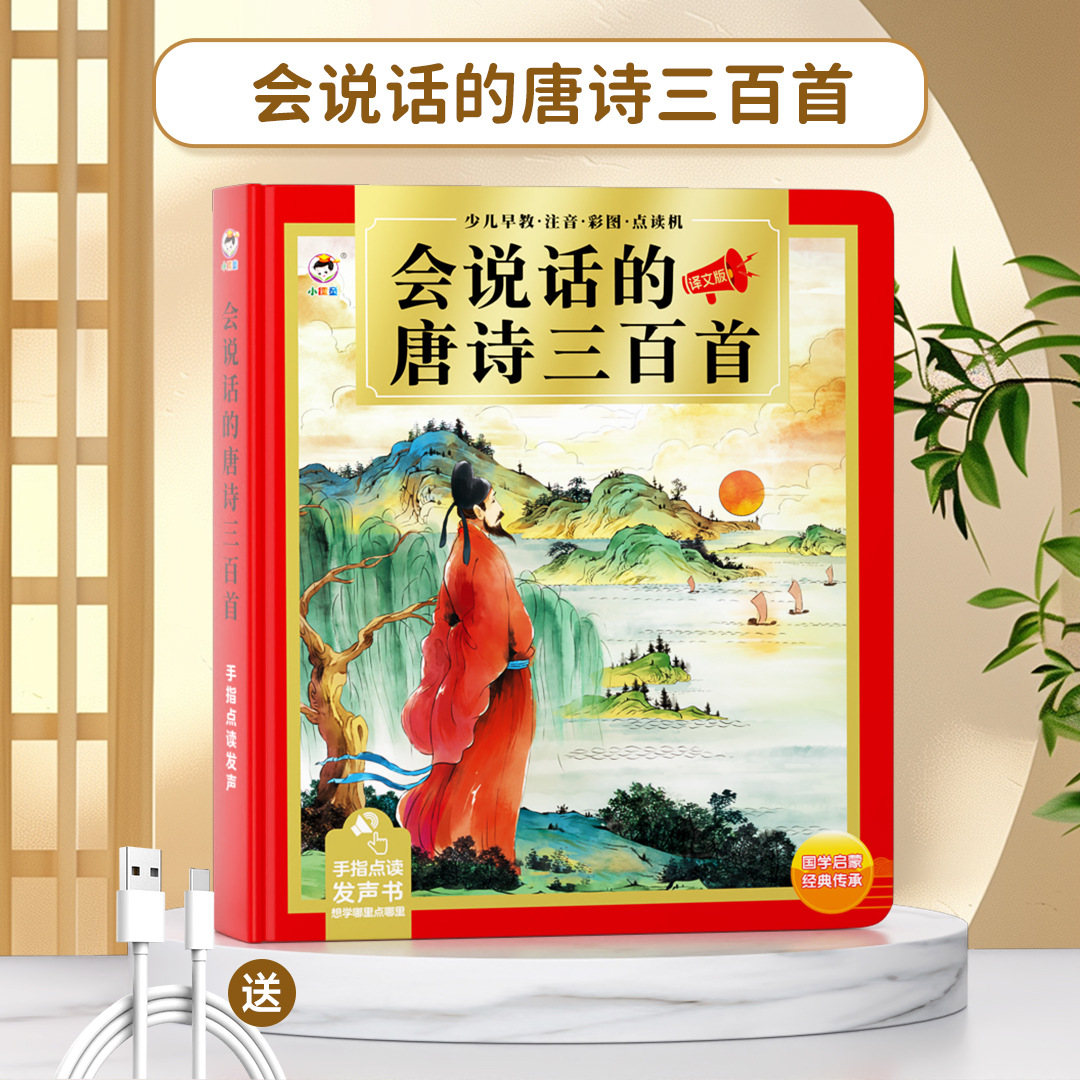 [읽고 소리를 내는 손가락] 삼백당시 - 번역과 해설 포함