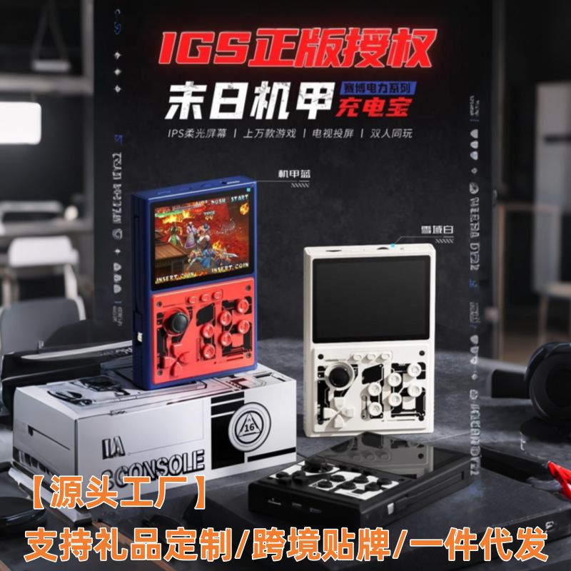 Private Model New Genuine Power Bank Game Console Handheld with Built-In Cable Transformers Doomsday Mecha Gift for Boys