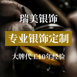 番禺工厂定制纯银饰品戒指项链耳环手镯首饰配件来图来样打版订做