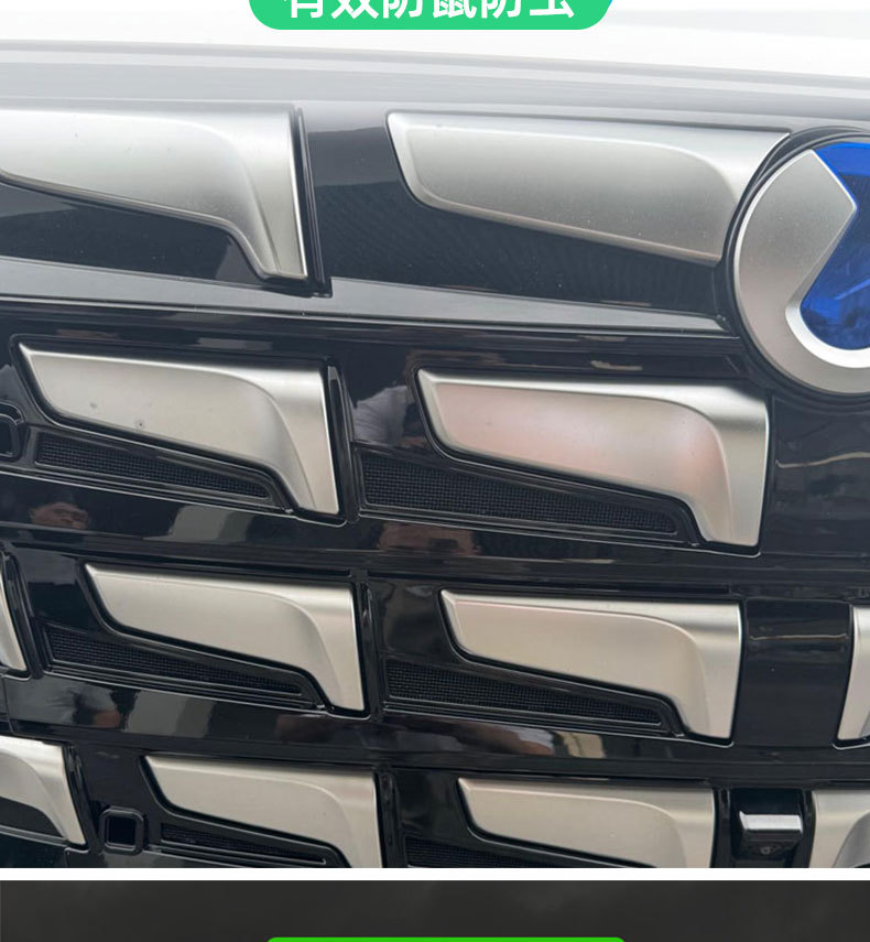 Suitable for 26 models of Denza D9, insect-proof mesh grille, water tank snap-on protective cover, insect-proof and lint-proof modification accessories