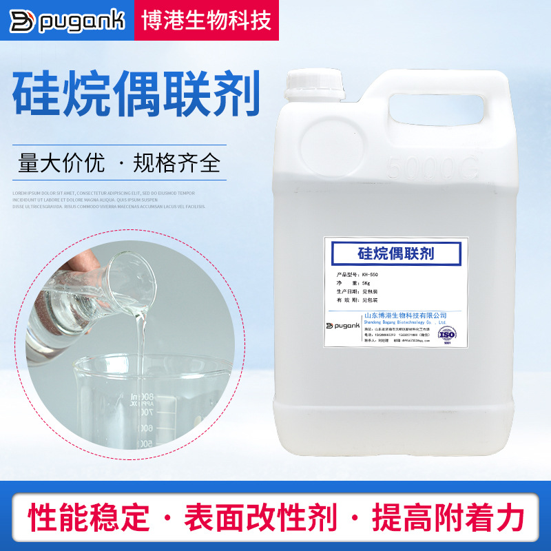 巯丙基三甲氧基硅烷cas4420-74-0粘合剂塑料改性硅烷偶联剂KH-590