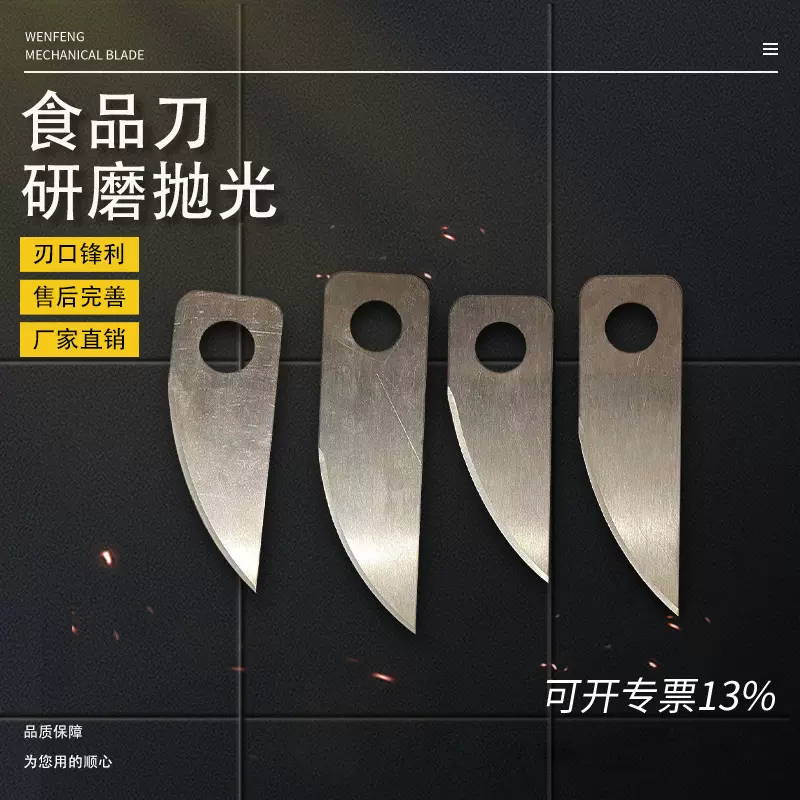 切菜机刀片斩拌机刀片 蔬果肉类切刀食品机用刀片