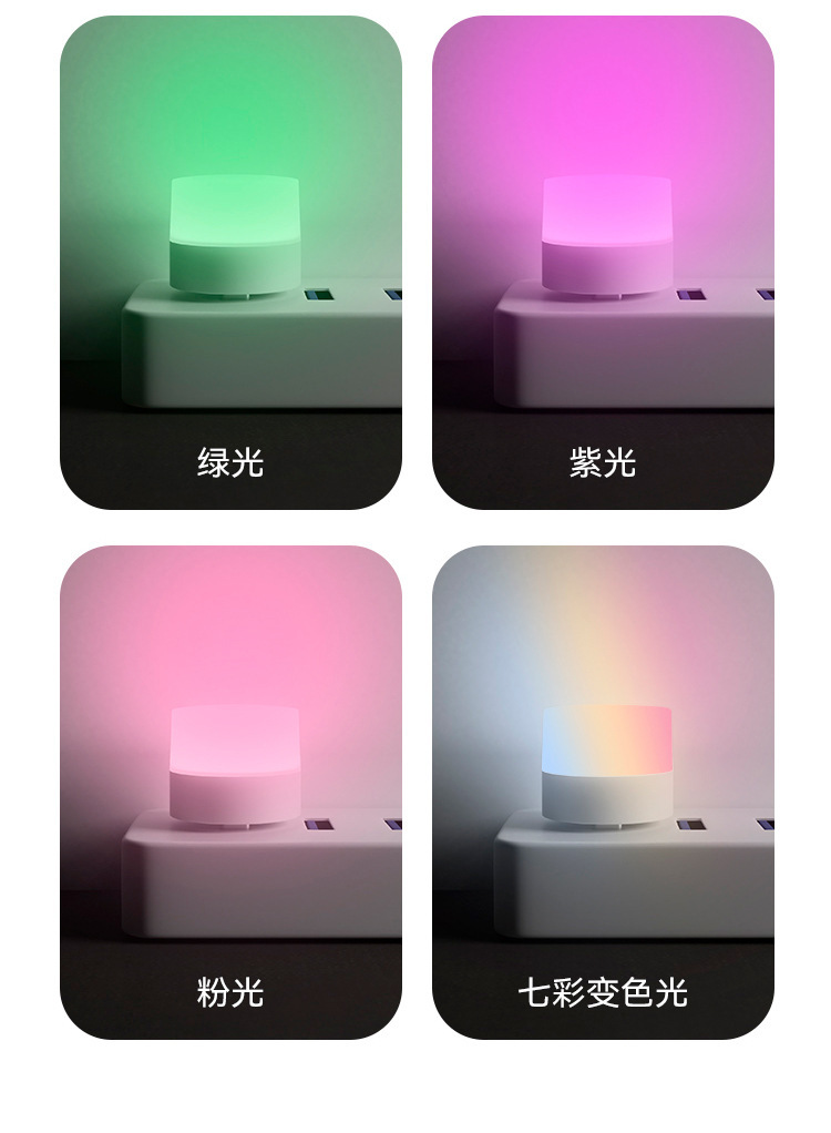 USB小夜灯 卧室无线床头护眼小台灯插电装饰摆件氛围小七彩变色