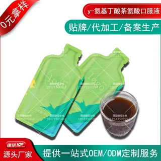 y-氨基丁酸茶氨酸口服液委托代工灌装贴牌 GABA酸枣仁饮品OEM加工