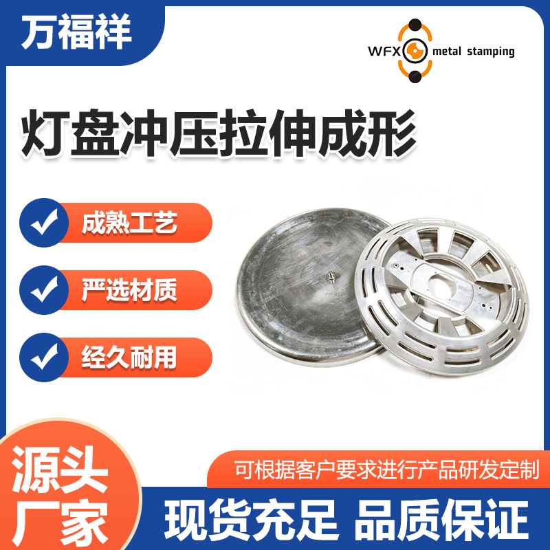 金属旋压不锈钢盘家具五金底座数控冲压加工东莞源头厂定制订做