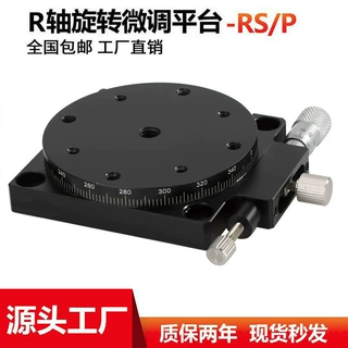 r轴精密旋转平台rsp40/60/80/90手动精密旋转滑台360度角度位移台