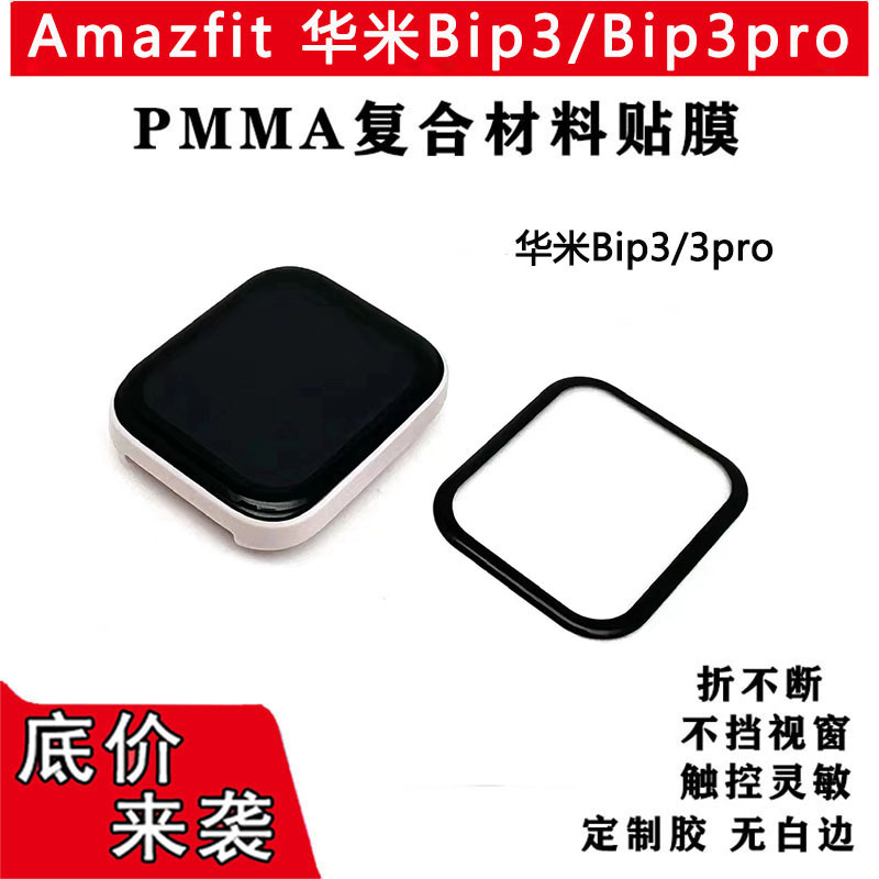 Suitable for Huami Amazfit Bip6 watch film PMMA composite soft film BIP3 PRO protective film