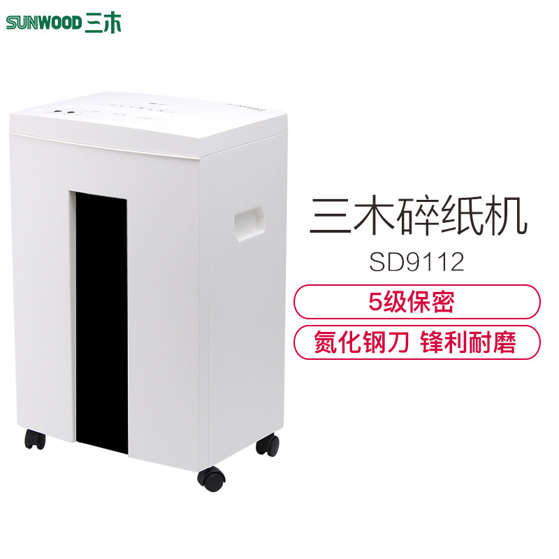 三木(SUNWOOD)SD9112碎纸机电动自动保密文件粉碎机大功率低噪音