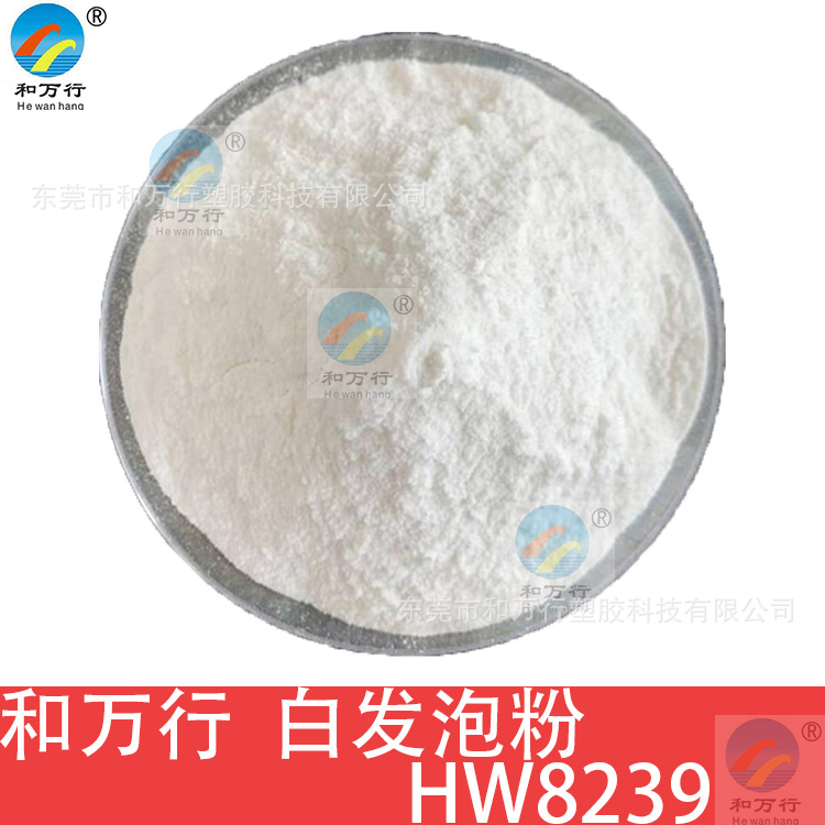 EVA TPR PVC TPU PP发泡剂