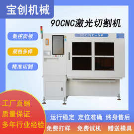 激光切割机90CNC金属板材自动切割设备厂家直供自动CNC激光切割机