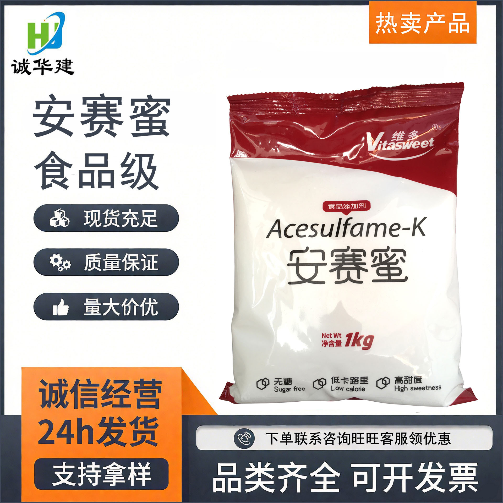 维多安赛蜜 食品级甜味剂AK糖代糖高甜度乙酰磺胺酸钾安赛蜜