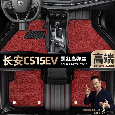 Foot pads are suitable for Changan CS15EV foot pads, which are fully surrounded by 18-19 star blanket car mats [black and red (Ayaqaltılar (Kovriklər)) - black-and-red-leather-black-and-red-stretch-silk-double-layer