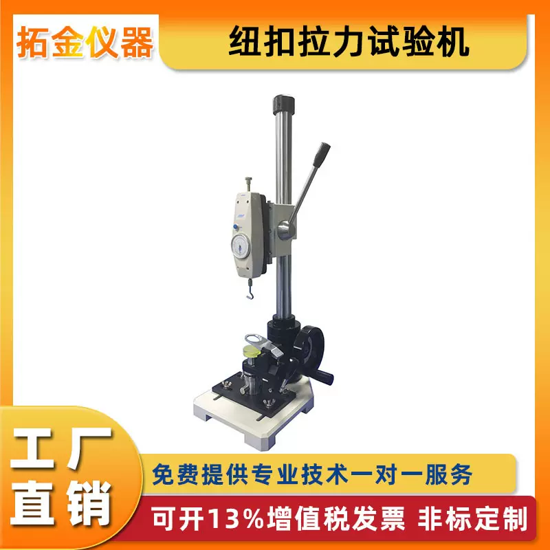 纽扣拉力试验机钮扣拉伸强度测试机服装帽子玩具纽扣力测试仪厂家