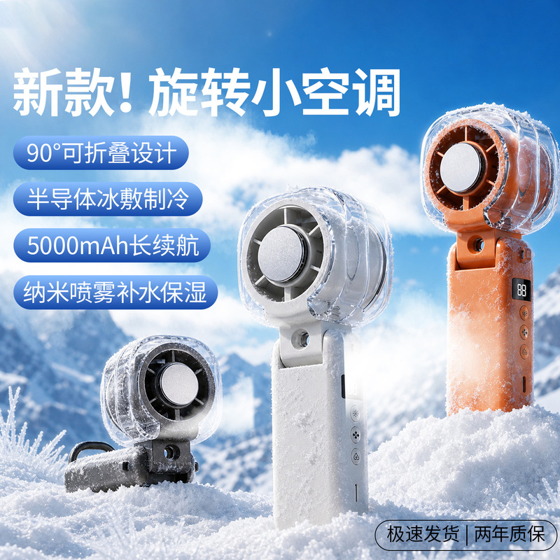 [Factory Direct Sales] Semiconductor Refrigeration Spray Handheld Fan New Model Ice Cooling Mini Rechargeable Outdoor Fan