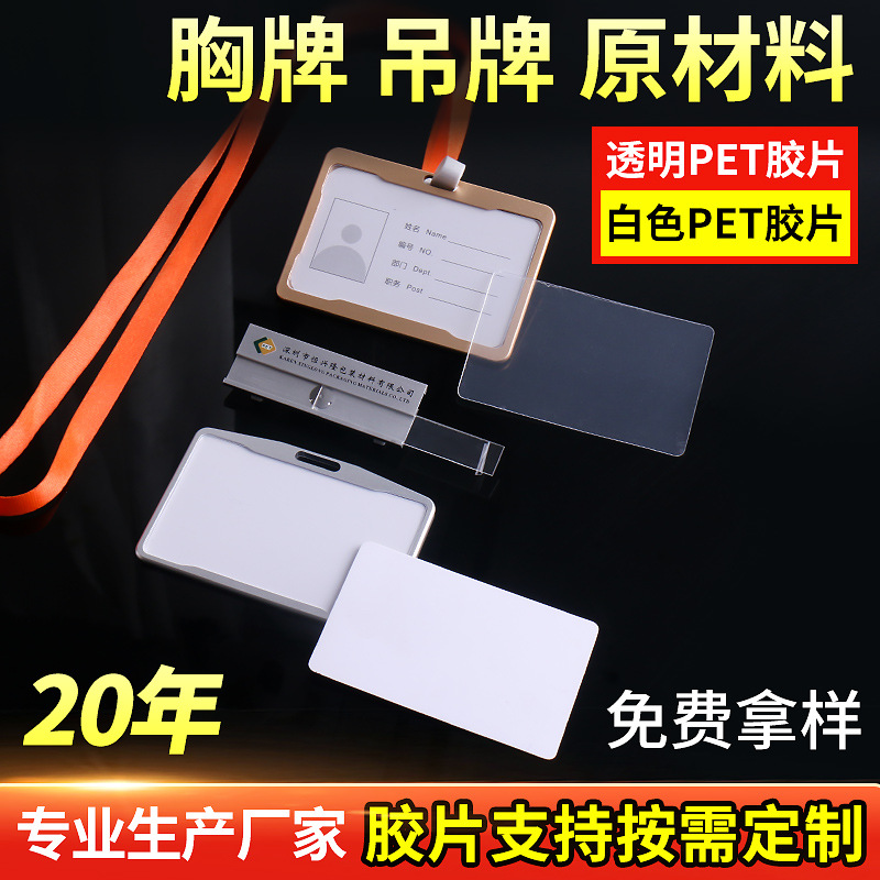 pet片材高透明板材料apet卷材pvc卷材吸塑料胶片pp片工作牌厂家