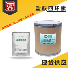 现货批发 盐酸四环素 1kg/袋 高含量 64-75-5  原粉