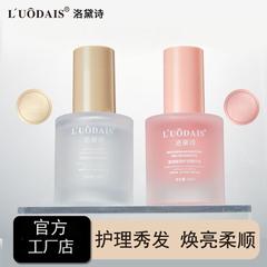 Luo Daishi ライト リバイタライジング ヘアケア エッセンス オイルは、髪を滑らかにし、縮れ、乾燥、輝きを改善します。