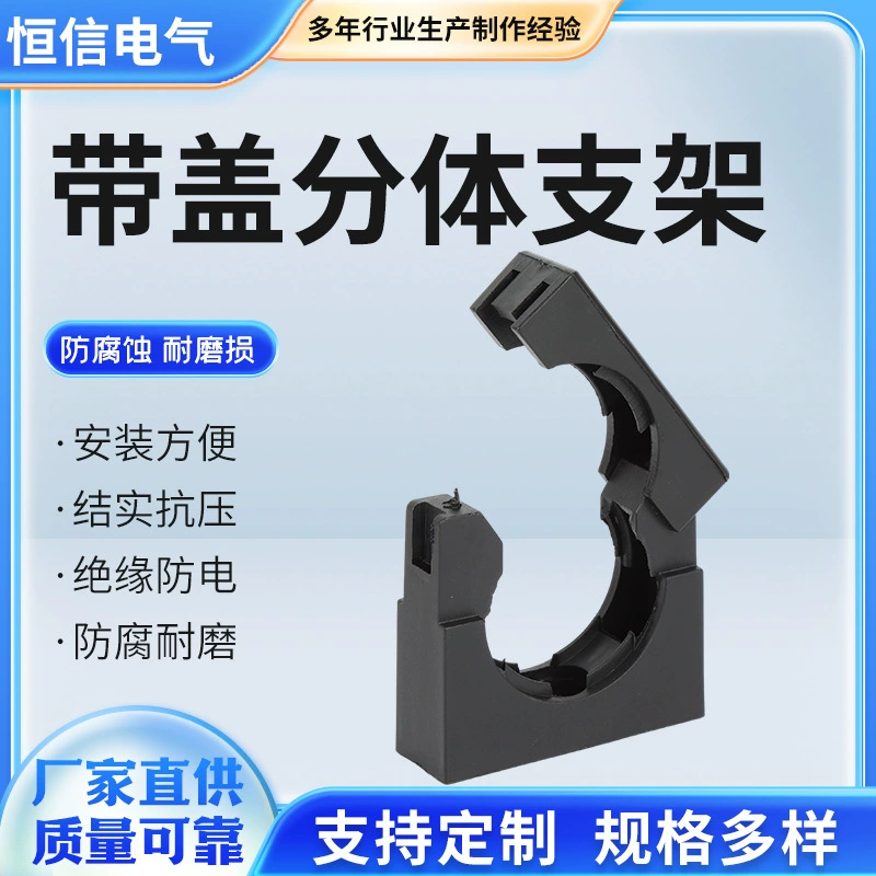 Сплит-кронштейн с крышкой PA Нейлон новый зажим для труб новый сращиваемый шланг с крышкой сплит-кронштейн