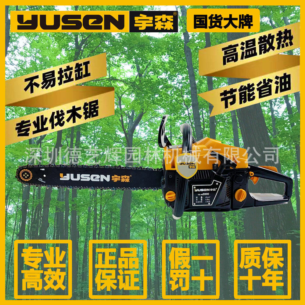 YUSEN宇森油锯二冲程汽油锯大功率伐木锯园林修枝锯森林消防锯树