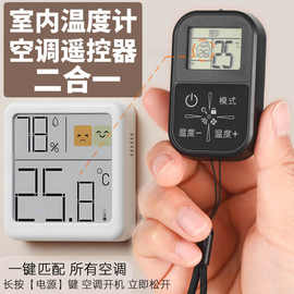 迷你便携无需设置万能空调遥控器通用任意品牌自带大屏显示室内温