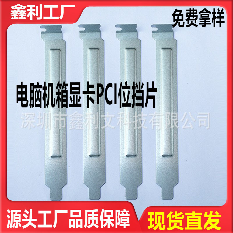 电脑主机机箱PCI位显卡挡片挡板散热防尘台式机隔灰无孔挡条跨境