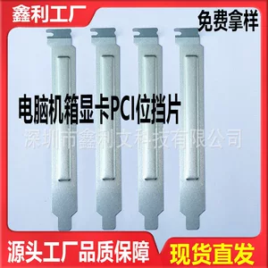 电脑主机机箱PCI位显卡挡片挡板散热防尘台式机隔灰无孔挡条跨境