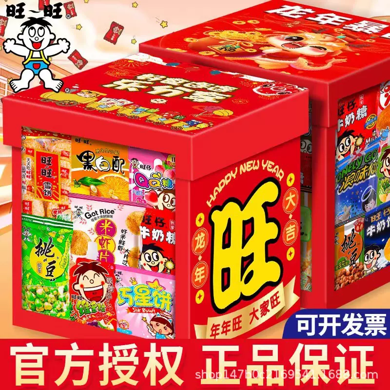 旺旺零食批發大礼包送生日礼物小吃健康学生营养礼盒年货公司团购
