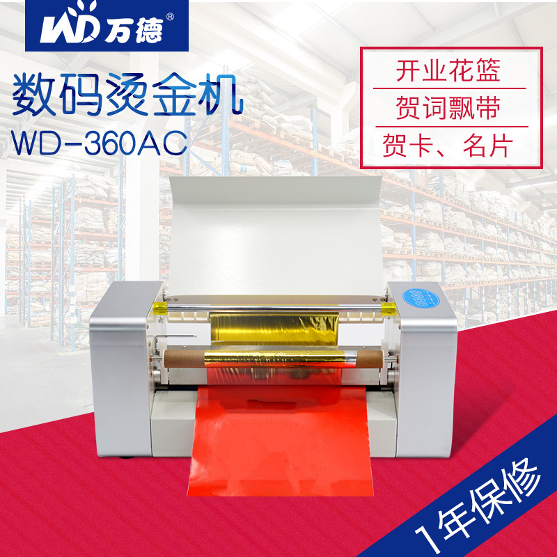 360A型金箔打印机数码春联烫金机无版电脑联机烫金机无板