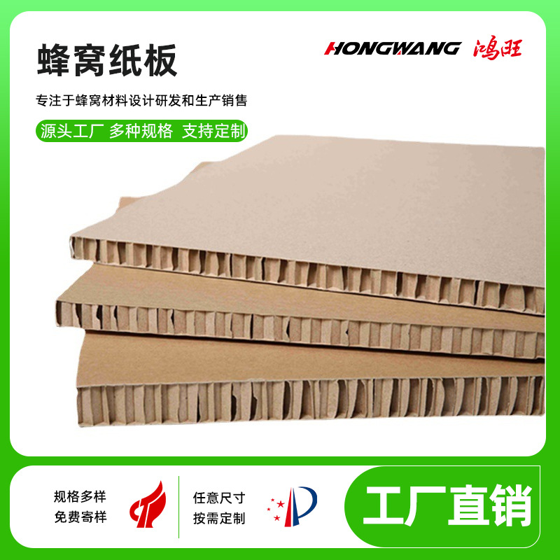 厂家直销批发蜂窝纸板高承重家具物流包装加厚防撞固定蜂窝垫板内