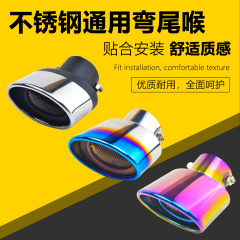 廠銷加厚不鏽鋼通用彎汽車尾喉烤藍彩色汽車排氣管消音器尾氣罩