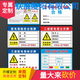 Safety Qualification Mark Responsibility Acceptance Three-Level Distribution Cabinet Operation Procedures Two-Level Brand Management Brand Sticker Distribution Box