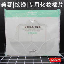 佳魅儿卸妆棉片化妆棉1200片干湿两用纯棉不掉毛吸水美容纹绣专用