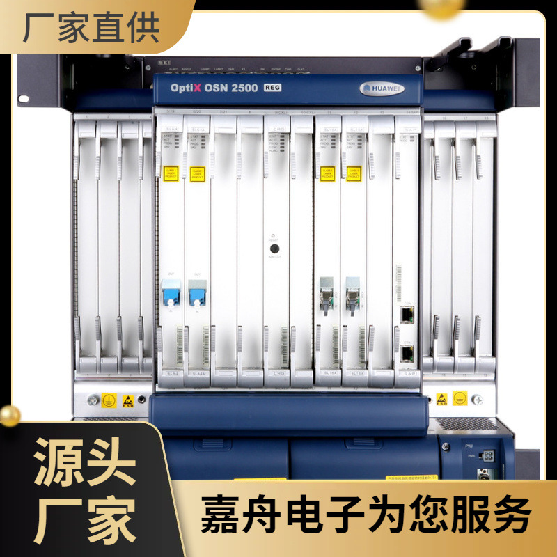 华为OSN2500智能光端机 optixosn2500 全新原包