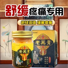 KCXCS老黑膏草本植物缓解疼痛 50克瓶