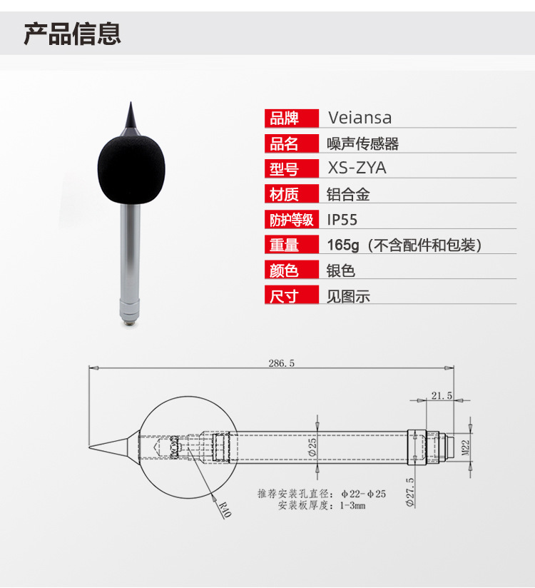噪声传感器XS-ZYA详情页 (1).jpg