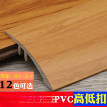 高低扣门槛压边条橡胶收边条pvc木地板防摔落差坡度复合装饰塑料